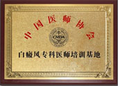 中国医师协会