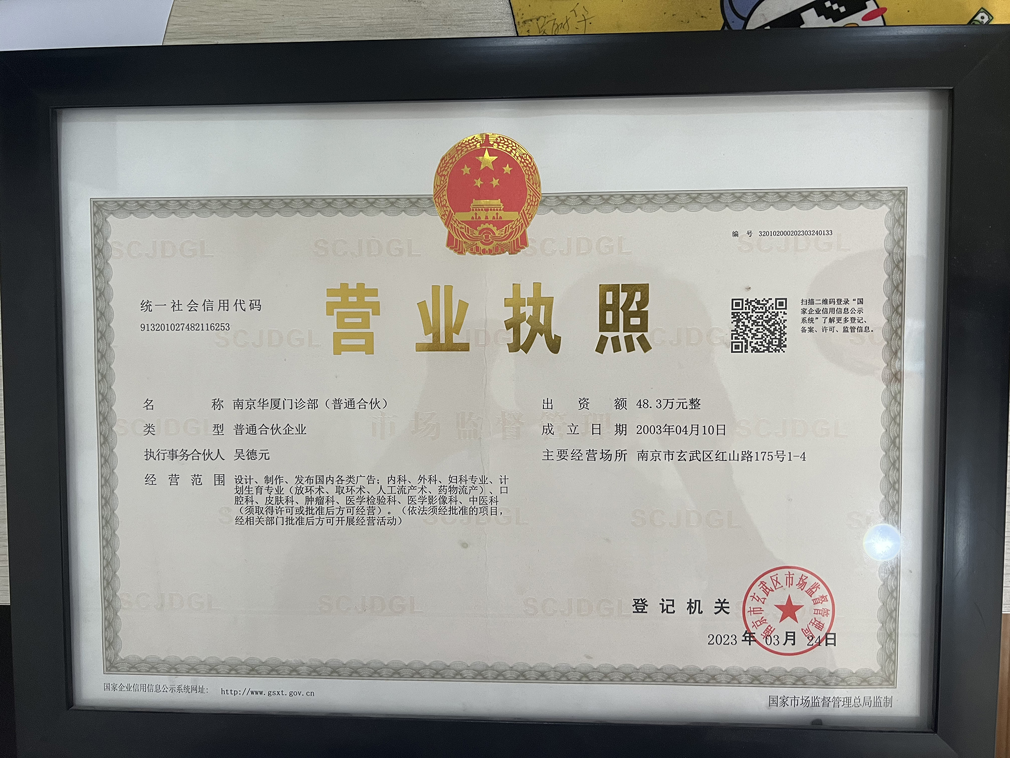 营业执照